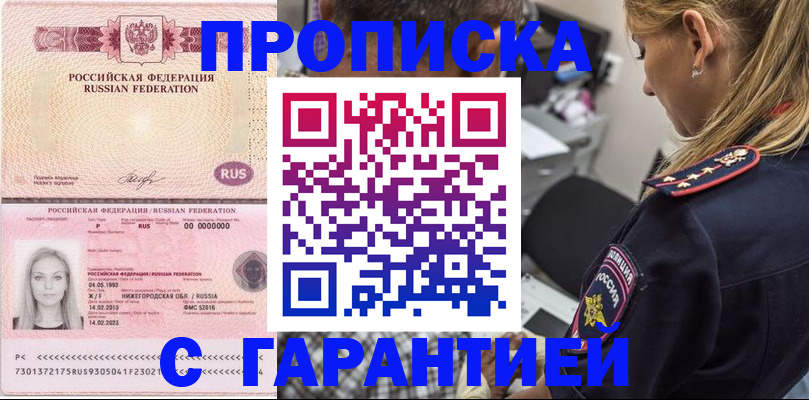прописка от собственника в Нижнем Новгороде