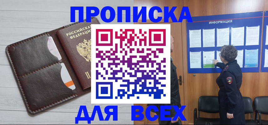 прописка 2025 в Нижнем Новгороде